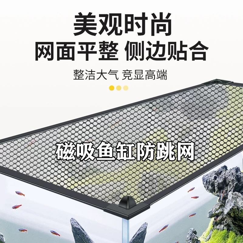 鱼缸防跳网磁吸防跳缸盖溪流缸盖子海缸专用网罩雷龙乌龟防逃盖板