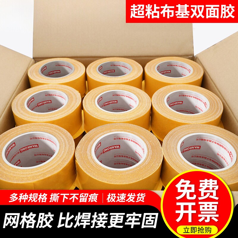 整箱布基双面胶带强力网状网格布高粘度无痕地毯耐磨固定贴婚庆会展不