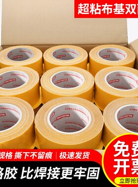 整箱布基双面胶带强力网状网格布高粘度无痕地毯耐磨固定贴婚庆会展不留痕批防水大力胶布基两面胶布墙面粘性