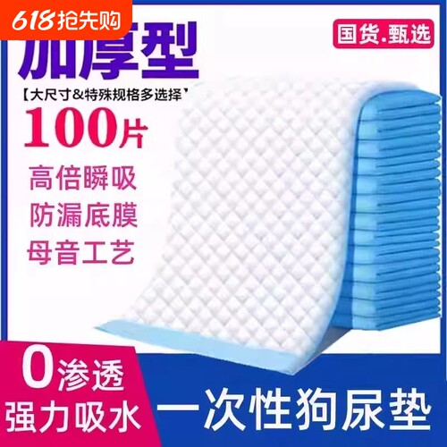狗狗宠物尿垫加厚除臭吸水隔尿垫吸水垫兔子猫咪用尿片一次性尿布