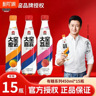 15瓶整箱 大窑汽水嘉宾橙诺荔想味果汁碳酸饮料450mL 吴京代言