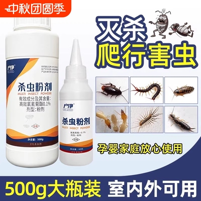 粉状家用灭害灵|超3000次加购
