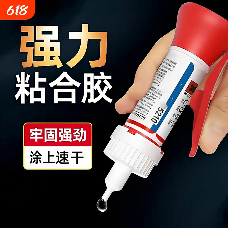 BKM正品进口5800胶水强力万能超粘塑料金属陶瓷电焊胶速干胶焊接剂透明鞋子汽车保险杠502油性防水修补粘接