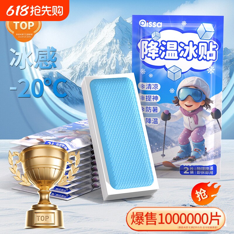 冰凉贴手机降温散热贴夏季解暑神器夏天清凉冰敷防暑发烧退热冰贴