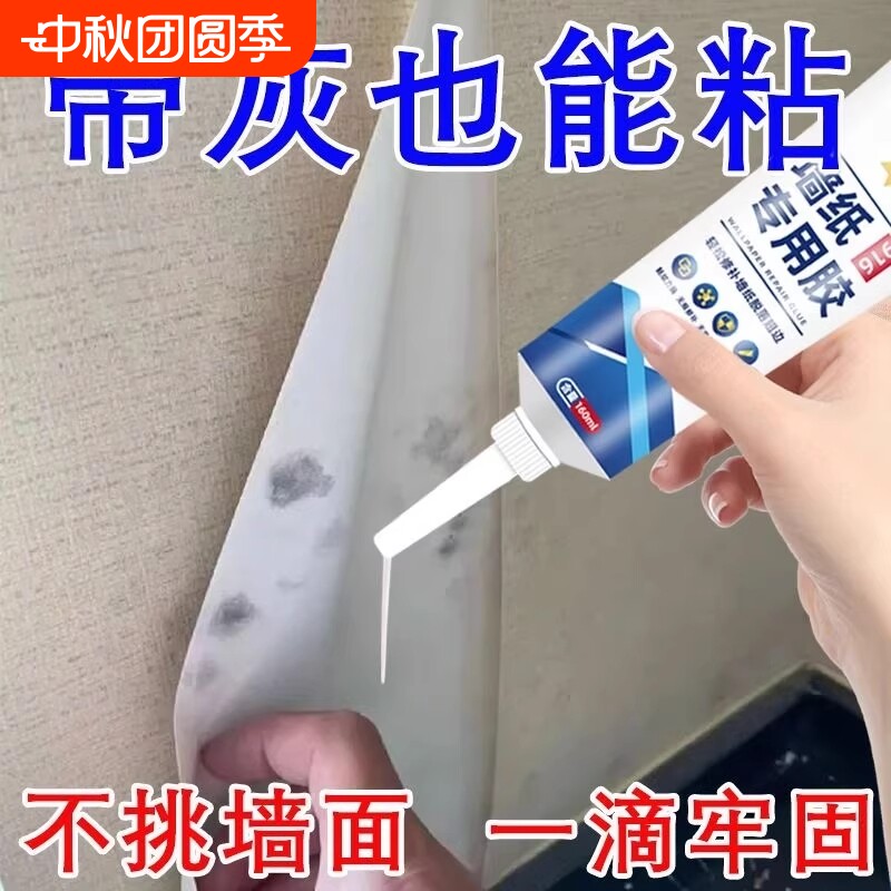 墙纸修补胶水壁纸修补胶专用胶水强粘性修复墙壁纸开裂免调糯米胶粘开缝家用专用墙面手工粘接强力