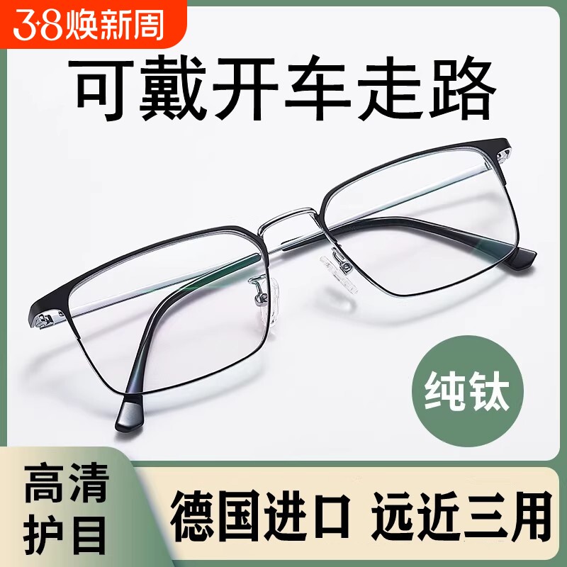 德国进口纯钛老花镜男远近两用防蓝光超轻高清中老年品牌眼镜女