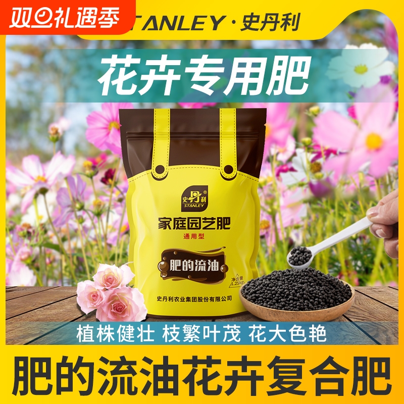 史丹利肥料花卉专用复合肥花肥料月季花肥花用磷钾肥叶面肥通用型