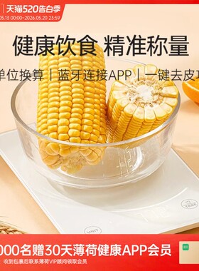 薄荷健康蓝牙食物秤克秤电子秤家用小型厨房烘焙用咖啡秤精准称重
