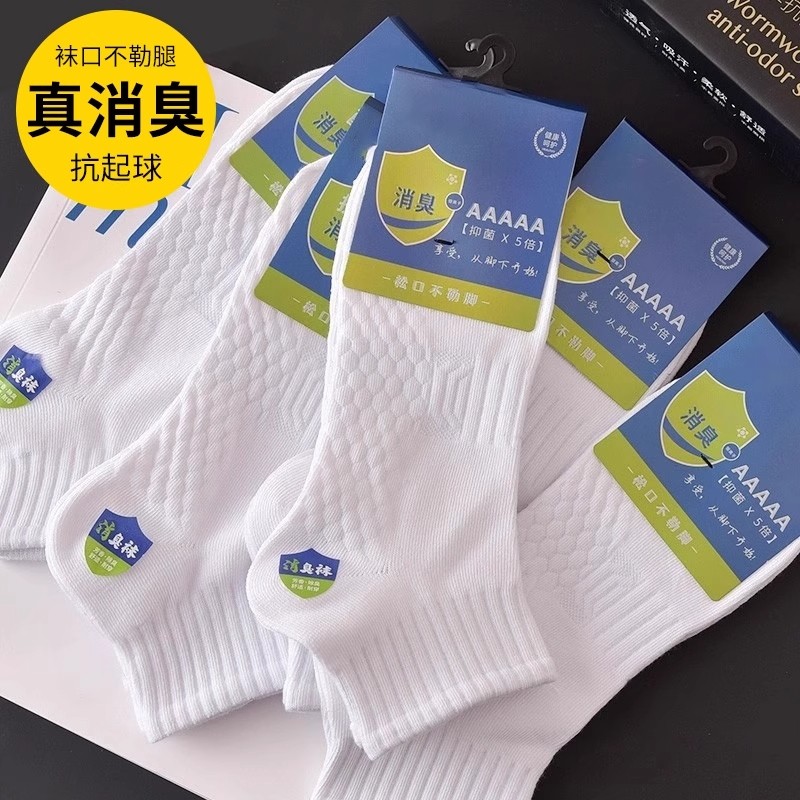 诸暨袜子男款夏天薄款运动男生短筒袜艾草香薰防臭吸汗短袜子抗菌
