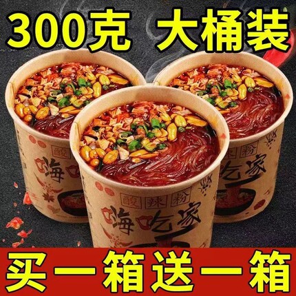 嗨吃家酸辣粉桶装官方旗舰店正宗红薯粉重庆冲泡粉整箱300g大桶