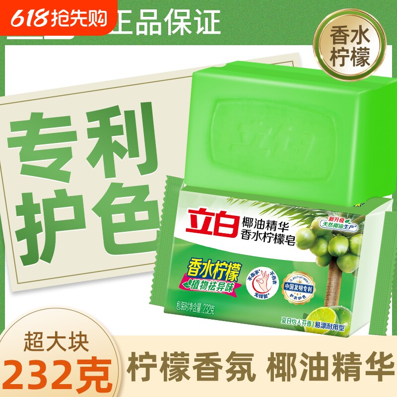 立白洗衣皂椰油精华洗衣皂易漂耐用植物皂祛异味去污渍不伤手肥皂