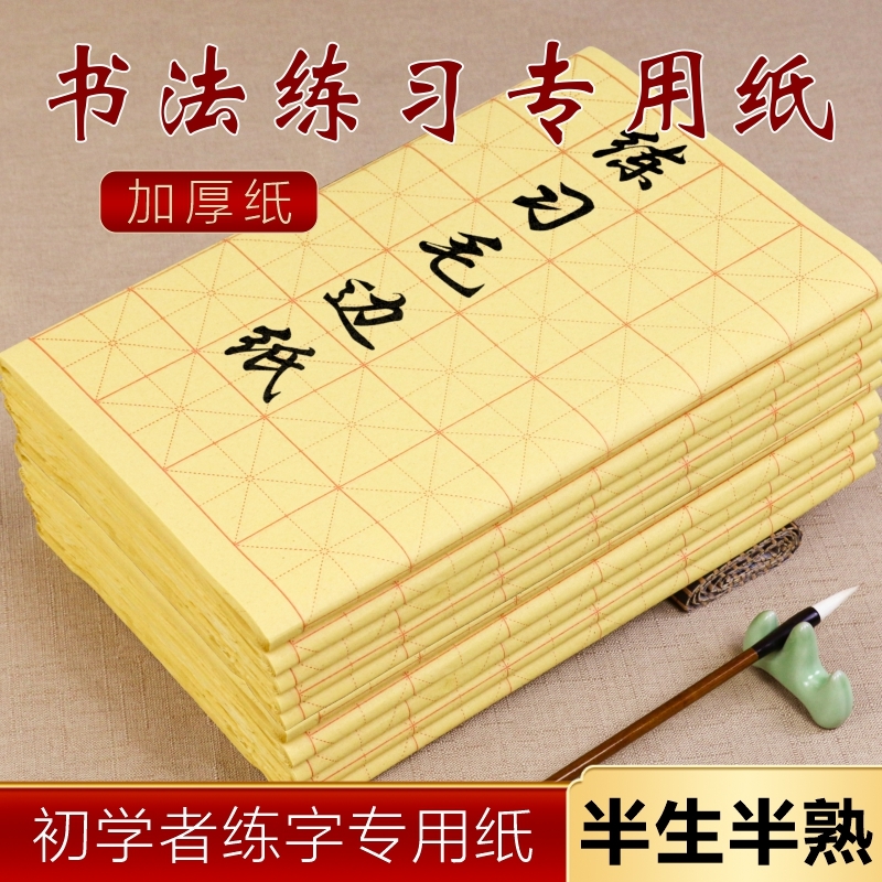 加厚米格纸好写不洇墨