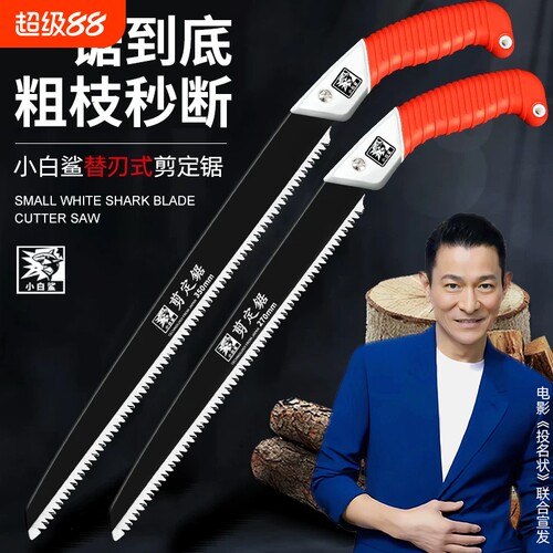 手持锯木头果树木工锯子锯树神器