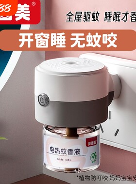 贝因美蚊香液加热器电热无味无烟电蚊香器儿童专用防驱蚊插电安全