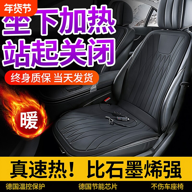 石墨烯汽车加热坐垫冬季单座椅车载电加热改装毛绒座垫12V24V保