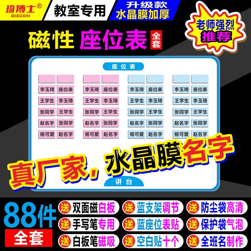 可印刷名字班级磁性座位表可移动磁吸座位表姓名磁贴中小学生座次表教室讲台磁力贴教室可移动磁性座位表磁吸