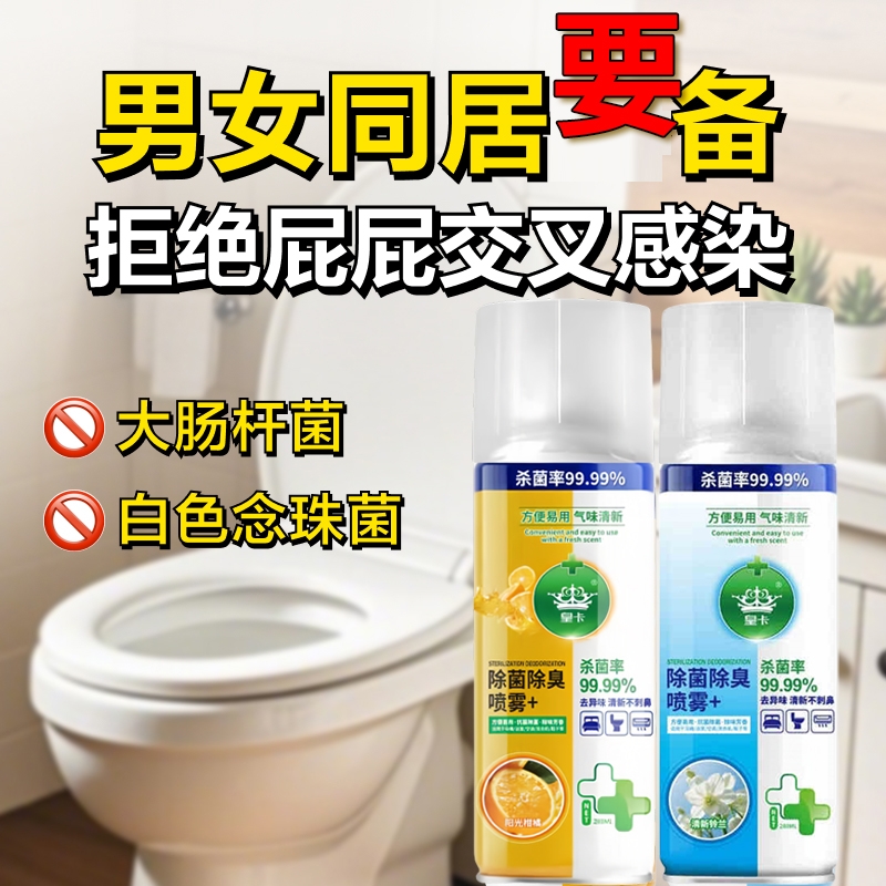 消毒杀菌喷雾除菌剂马桶专用液卫生间厕所坐垫圈盖坐便器3425
