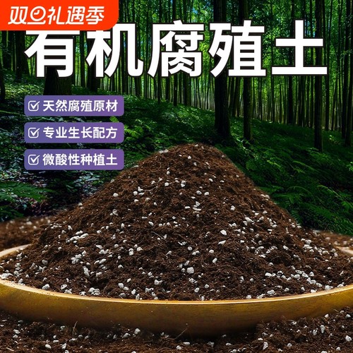 腐殖土养花通用型|超3000次加购