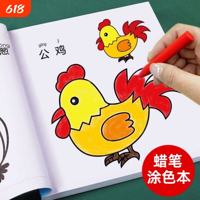 儿童画画涂色绘本幼儿园涂色本3-6岁宝宝绘画启蒙涂鸦本蜡笔画本