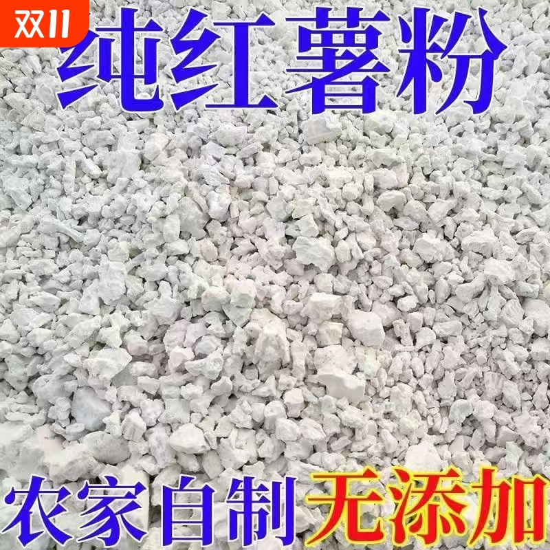 限时特价纯正红薯淀粉农家手工红薯粉家用颗粒散装