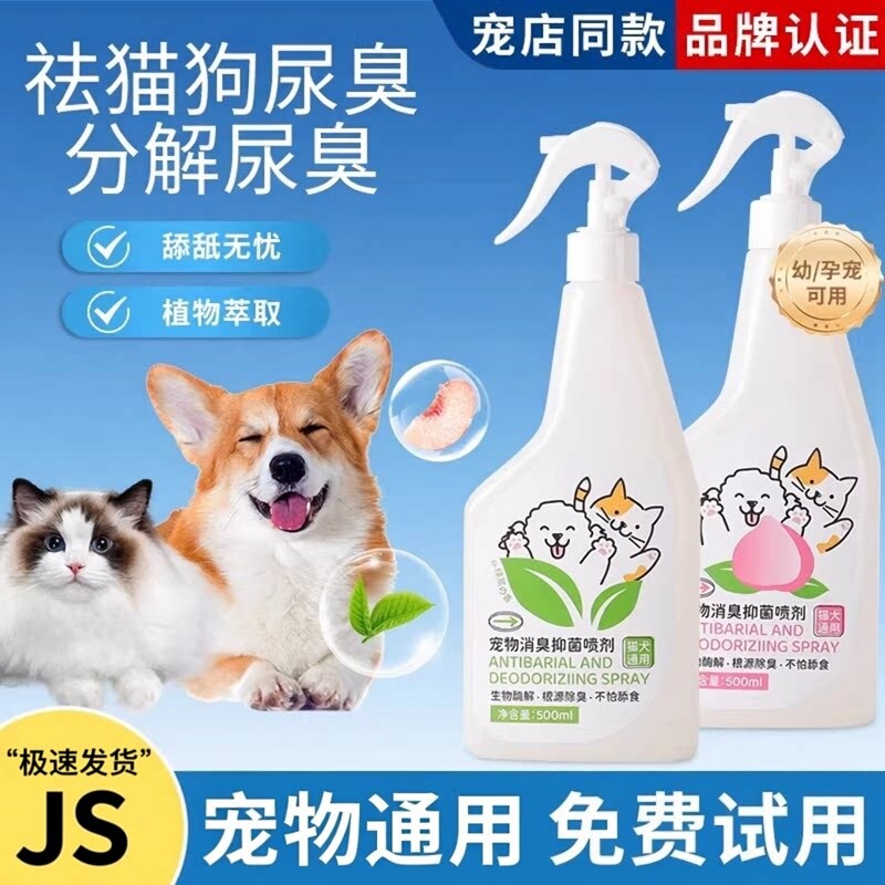 宠物生物酶除臭剂杀菌去尿味猫咪狗狗猫尿狗尿分解剂除臭喷雾