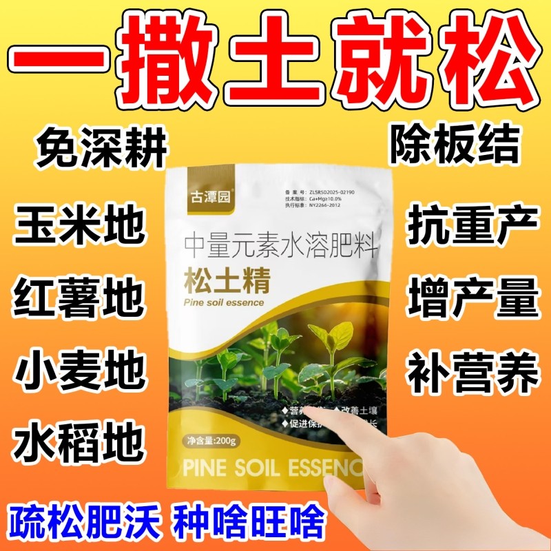松土精土壤疏松活化剂免深耕防止板结调理剂调理盐碱通用型,鲜花速递/花卉仿真/绿植园艺,家庭园艺肥料,淘宝优惠券,粉丝福利购,淘宝优惠卷