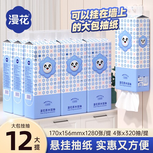 漫花悬挂式抽纸整箱装大包卫生纸