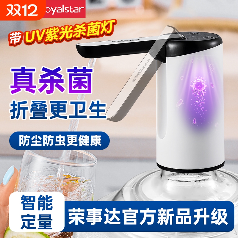 荣事达电动抽水器桶装水压水器矿泉水桶取水器吸水器泵抽水饮水器