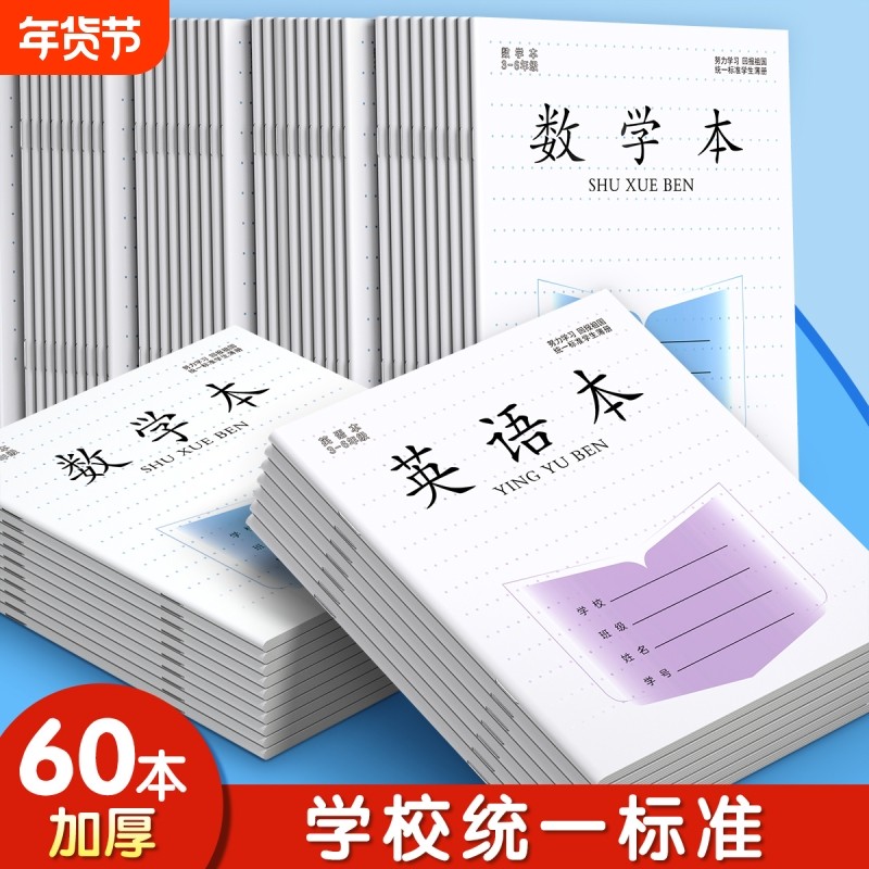 江苏统省统一作业本小学生专用英语本子语文三到六年级数学大作文本练习本薄儿童生字本写字本子标准加厚批发,文具电教/文化用品/商务用品,课业本/教学用本,淘宝优惠券,粉丝福利购,淘宝优惠卷