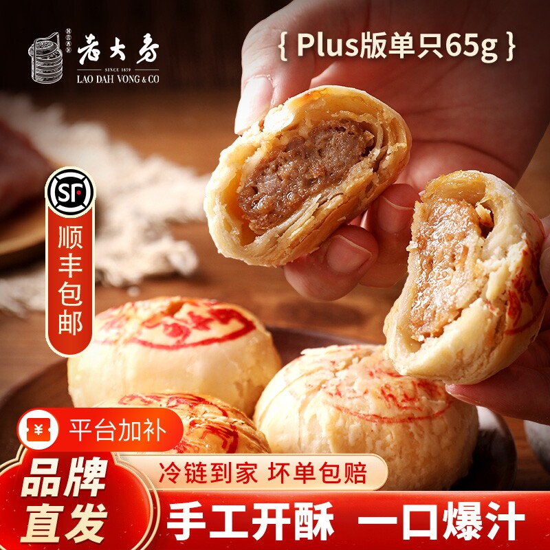 上海老字号鲜肉月饼西区老大房生胚特产苏式糕点心火腿礼盒手工