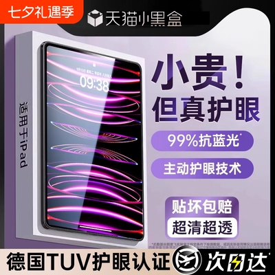【眼科医生推荐】iPad无色护眼膜