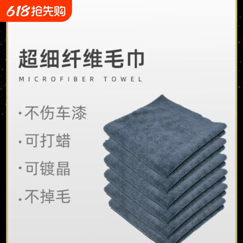汽美公社｜超细纤维毛巾打蜡镀晶不伤车漆擦车巾吸水通用不掉毛