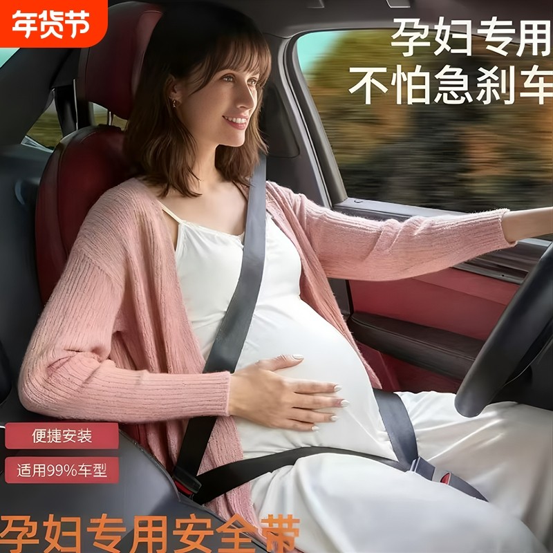 孕妇安全带防勒肚汽车专用孕中晚期主副驾驶坐车用固定调节器配件,汽车用品/电子/清洗/改装,汽车安全带套/固定器/延长带,淘宝优惠券,粉丝福利购,淘宝优惠卷