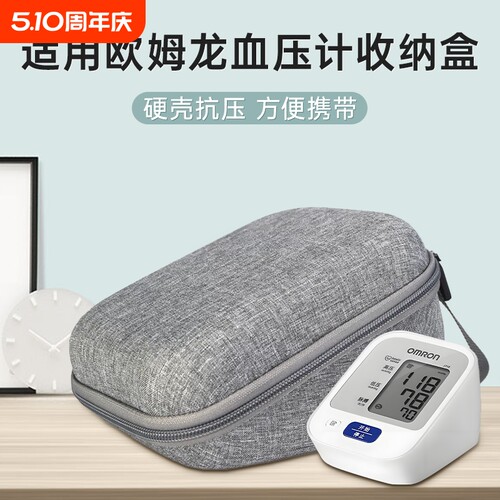血压计收纳盒适用欧姆龙电子血压仪收纳包保护盒测量仪硬包通用保护包