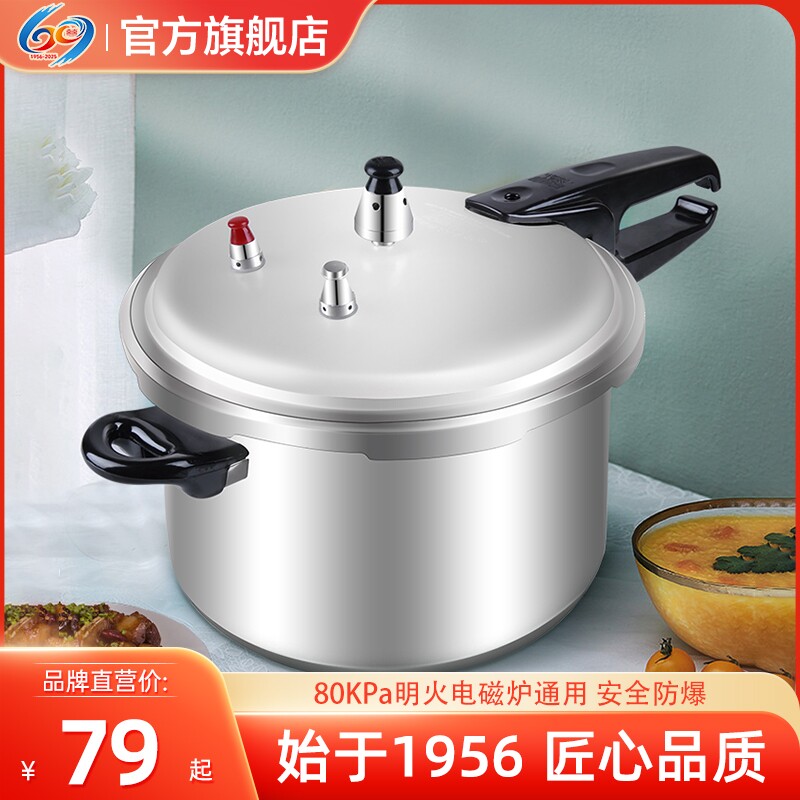 双喜高压锅家用燃气电陶磁炉通用加厚大容量迷你安全防爆压力锅