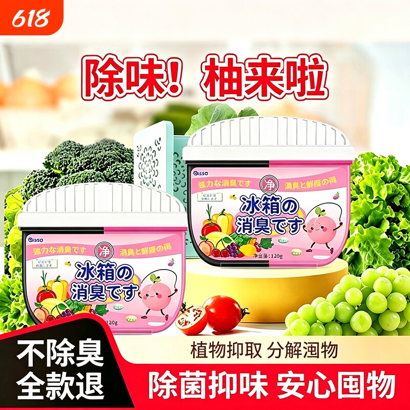 冰箱清洗剂专用除臭去味清洁除菌除异味家用多功能清洁神器