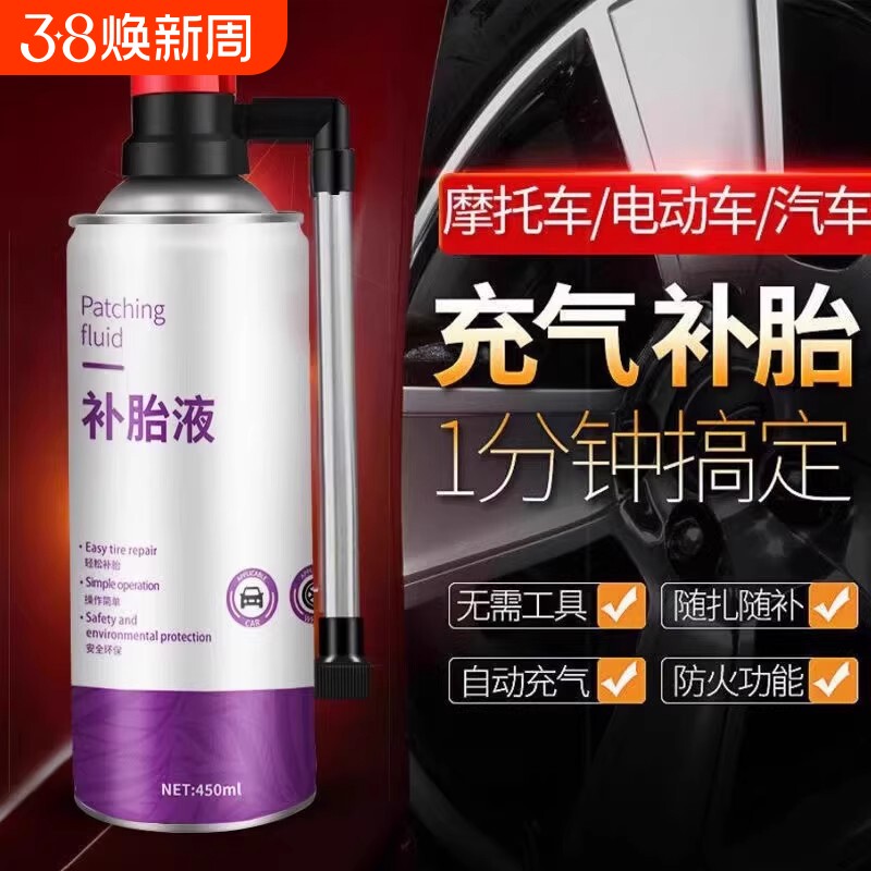 汽车轮胎补胎液自补液电动摩托车电动车真空胎自动充气补胎神器