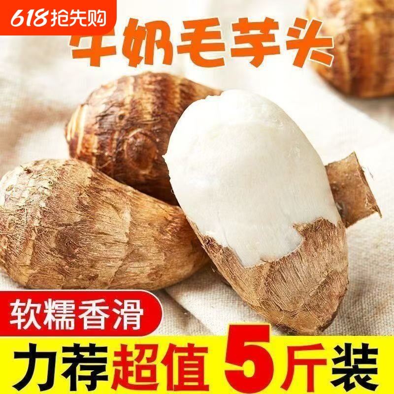 正宗牛奶芋头新鲜现挖小毛软糯香滑农产品芋艿新鲜蔬菜大果小香芋