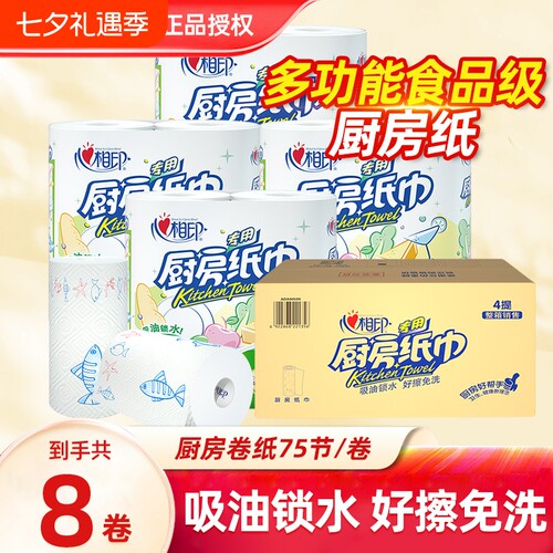 相印厨房专用吸油纸擦油纸卫生纸油炸家用整箱实惠卷纸原生木浆