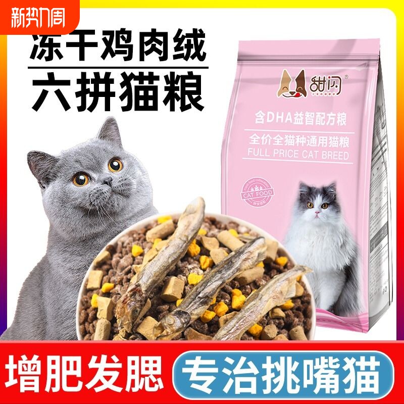 冻干猫粮10斤装5kg幼猫20成猫流浪猫咪英短小猫糕奶增肥营养全