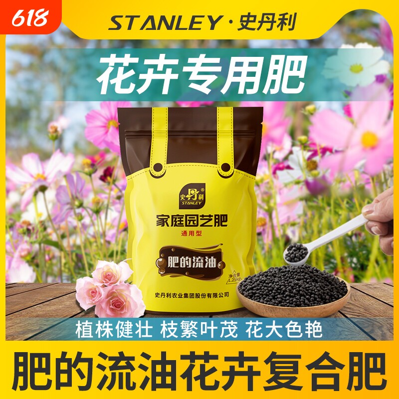 史丹利氮磷钾肥料花卉专用复合肥花肥料月季花肥花用磷钾肥叶面肥