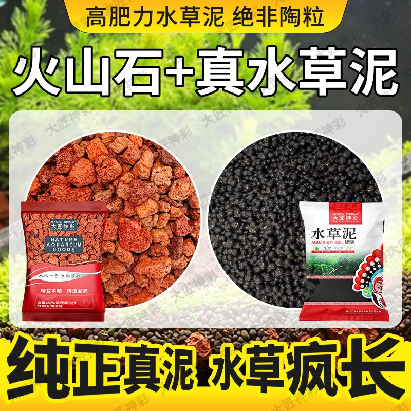 水草泥生态鱼缸专用水藻泥水培专用泥造景砂石水草基肥营养土专业