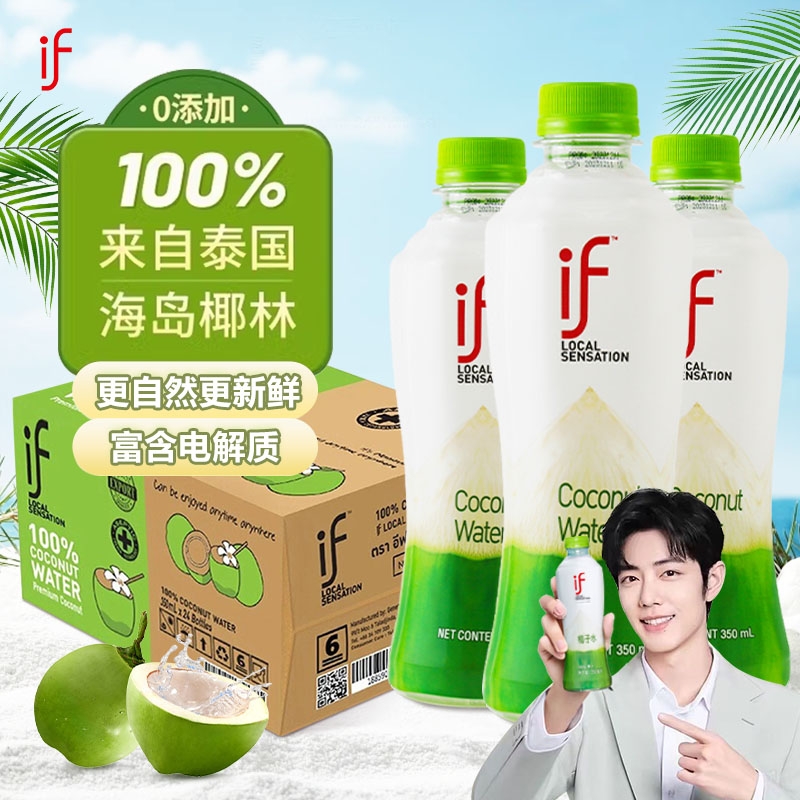 肖战IF泰国进口100%纯椰子水350ml*12/24瓶整箱果汁