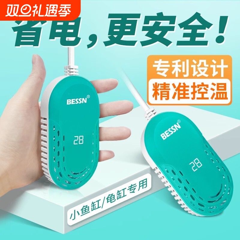 BESSN鱼缸加热棒自动恒温离水断电加热器小型迷你乌龟专用加热棒