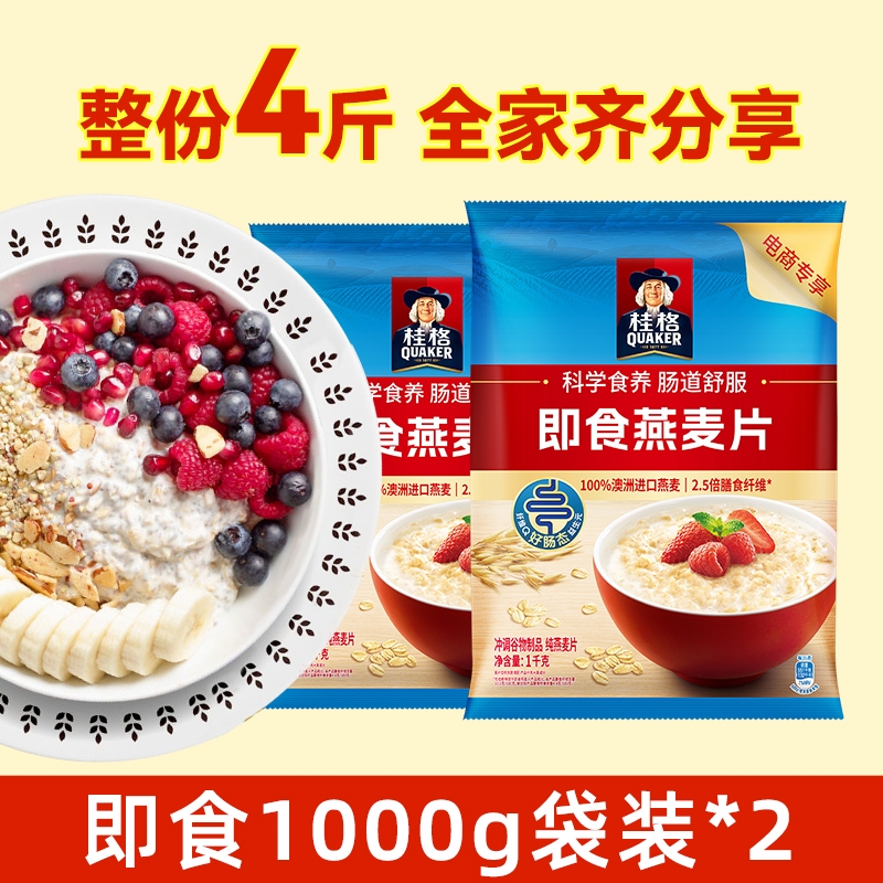 桂格即食燕麦片490g*3袋/2kg组合小包装冲饮原味便携装早餐