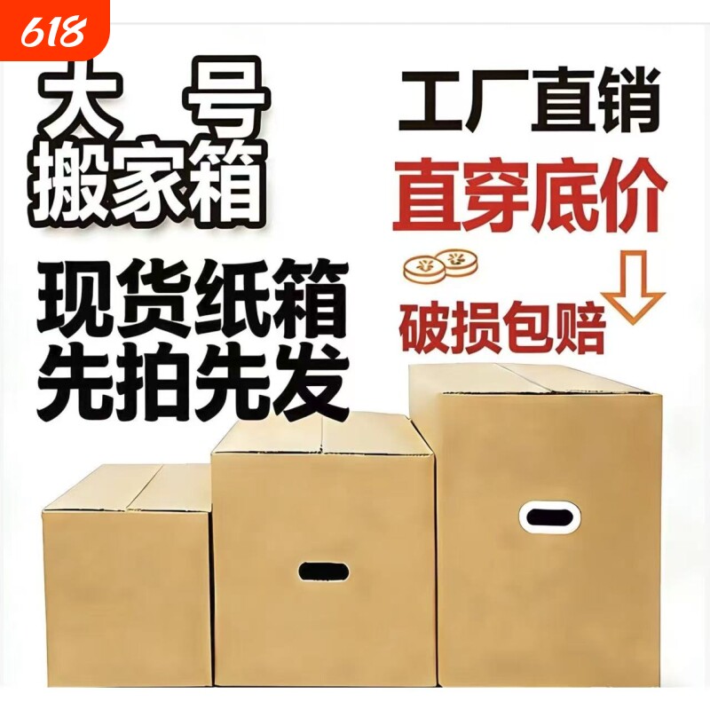 五层大号搬家纸箱特硬快递包装手提加厚收纳瓦楞纸装书书籍打包