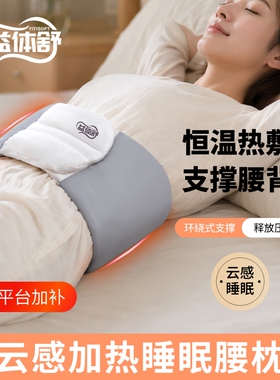 益体舒腰部睡觉垫腰热敷