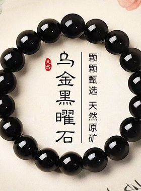天然乌金黑曜石手串女款本命年转运珠手链男款情侣礼物饰品佛珠