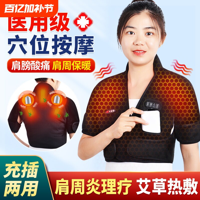百孝堂护肩肩周炎治理疗仪按摩器电加热保暖肩膀颈椎艾灸热敷睡觉