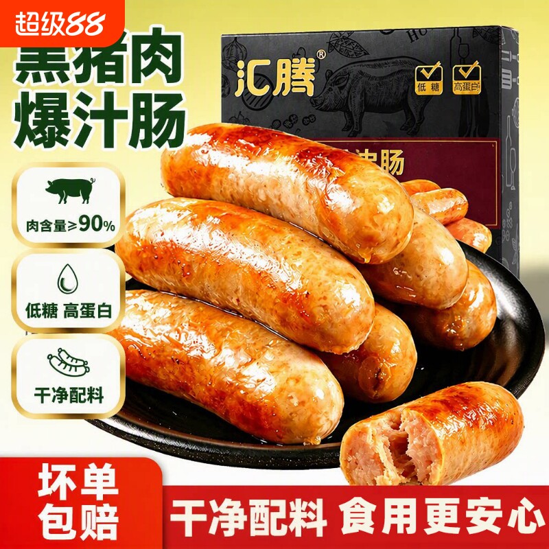 汇腾烤肠纯黑猪肉爆汁肉肠脆皮火山石地道肠黑椒肠香肠家庭早餐